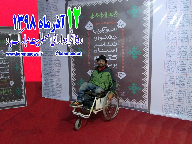 تشکل‌های عاریتی به نام دفاع از معلولان