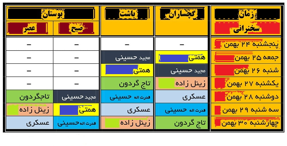 جدول زمان بندی نامزدهای انتخابات در گچساران، باشت و بوستان 3
