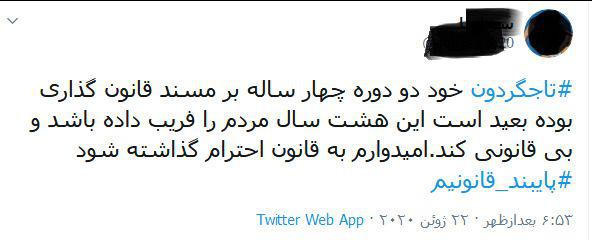 ترند شدن تاجگردون در توییتر فارسی/کاربران توییتر خواستار پایبندی همه به قانون+توئیت‌ها 24