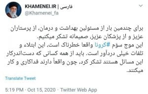 رهبر انقلاب: این موج سوم کرونا واقعاً خطرناک است رهبر انقلاب: این موج سوم کرونا واقعاً خطرناک است