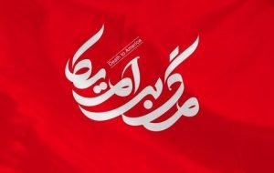 شعار «مرگ بر آمریکا» در خانه ملت شعار «مرگ بر آمریکا» در خانه ملت