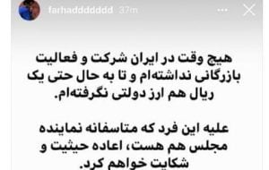 نماینده مجلس پاسخ مجیدی را داد/عکس نماینده مجلس پاسخ مجیدی را داد/عکس