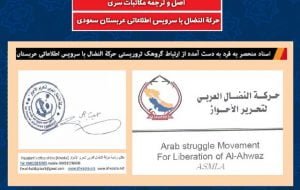 اسناد ارتباط گروهک «حرکه النضال» با سرویس اطلاعاتی عربستان