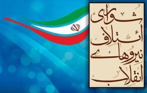 بیانیه شورای ائتلاف نیروهای انقلاب در پی شهادت «محسن فخری‌زاده»