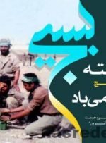 فراخوان مسابقه فرهنگی و ادبی بسیج در مخابرات منطقه کهگیلویه وبویراحمد