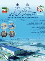 آغاز بهره‌برداری از قطعه اول خط انتقال آب به فلات مرکزی ایران