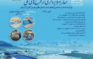 آغاز بهره‌برداری از قطعه اول خط انتقال آب به فلات مرکزی ایران