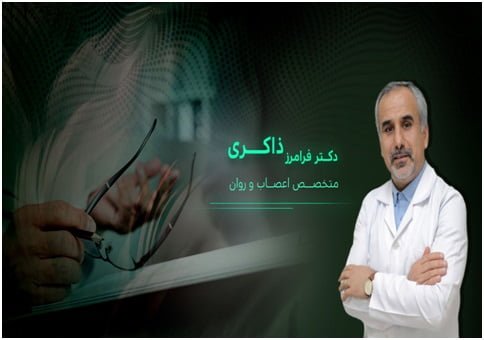 روانپزشک خوب در شهر تهران 6