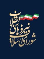لیست اعضای هیات مؤسس شورای ائتلاف نیروهای انقلاب اسلامی (شانا) کهگیلویه و بویراحمد + اسامی