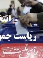 ثبت نام انتخابات ریاست جمهوری از ۲۱ اردیبهشت آغاز می‌شود