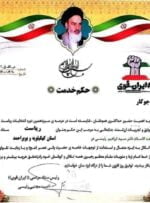 رئیس ستاد مردمی «ایران قوی» آیت الله رئیسی در کهگیلویه وبویراحمد منصوب شد + متن حکم