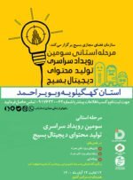 برگزاری دومین رویداد استارتاپی تولید محتوای دیجیتال بسیج در استان