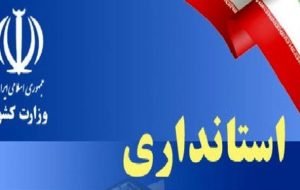 انتصابات جدید در استانداری آذربایجان‌غربی