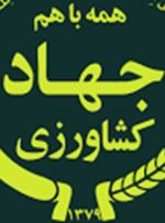 درخواست‌های رئیس جهاد کشاورزی کهگیلویه و بویراحمد از وزیر/معتمدی: استان انبار 1200 تنی نیاز دارد