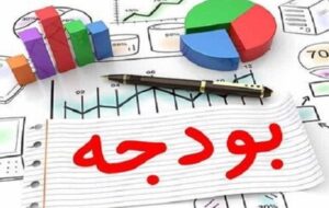 جزئیات بودجه ۱۴۰۱ شهرداری اصفهان/ تصویب بودجه ۱۳ هزار و 500 میلیارد تومانی در شورا