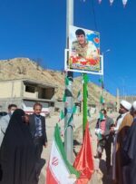 مزین شدن بلوار ورودی  قلعه رئیسی به نام شهید مدافع امنیت