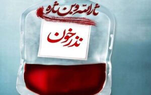 ادای نذر خون ۷۱۸ اهدا کننده در روز های تاسوعا و عاشورای حسینی