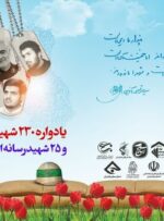 سومین یادواره شهدای رسانه در ساری برگزار می‌شود