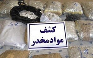 کشفیات جدید مواد مخدر توسط پلیس گچساران/236 نفر دستگیر شدند