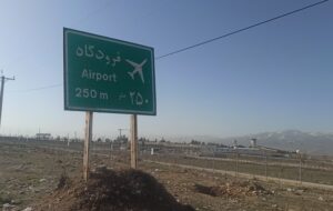 فرودگاه یاسوج در محاصره زشتی/ وقتی توریست و سرمایه‌گذار بی‌خیال یاسوج می‌شود+تصویر