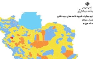 جدید ترین نقشه کرونایی در کشور+ جزئیات