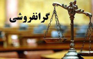 گران فروشی در ۳۸ واحد صنفی آش سبزی در شیراز محرز شد