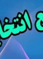 مجمع انتخاباتی هیات فوتبال استان کهگیلویه و بویراحمد لغو شد+سند