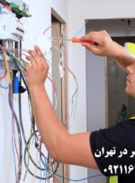 برقکار سیار در تهران