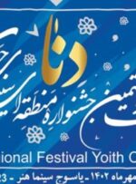 برگزیدگان شصت و هفتمین جشنواره منطقه‌ای فیلم دنا در کهگیلویه و بویراحمد معرفی شدند+تصویر