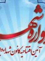 کانون شهدا و ایثارگران دانشکده خبرگزاری فارس افتتاح می‌شود