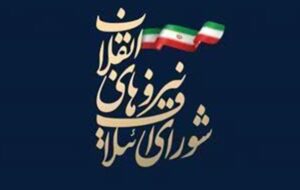 بیانیه شورای ائتلاف نیروهای انقلاب کهگیلویه و بویراحمد در محکومیت اقدام تروریستی  کرمان