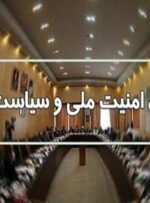 ارائه گزارش وزیر کشور از برگزاری انتخابات مجلس شورای اسلامی و خبرگان در کمیسیون امنیت ملی