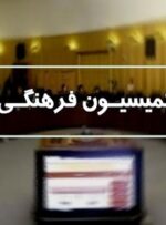 کمیسیون فرهنگی مجلس درگذشت مداح اهل بیت مرحوم «حسین بختیاری» را تسلیت گفت