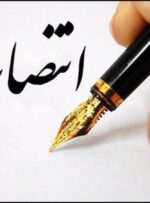 انتصاب جدید در شرکت نفت و گاز گچساران