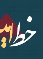 مسابقه بزرگ کتاب‌خوانی رویداد «خط امین»