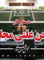 رسیدگی به طرح ساماندهی حوزههای انتخابیه و تعداد نمایندگان مجلس/ تقاضای تحقیق و تفحص از سازمان شیلات بررسی میشود رسیدگی به طرح ساماندهی حوزههای انتخابیه و تعداد نمایندگان مجلس/ تقاضای تحقیق و تفحص از سازمان شیلات بررسی میشود