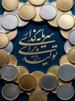 عظیمی راد: سرمایه گذاری برای تولید با تقویت ارزش پول ملی ممکن خواهد بود/ حمایت از تولید داخلی مسیری برای تحقق شعار سال است