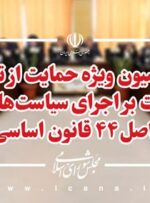 مشـکلات بخش تولید سـازمان منطقه ویژه اقتصـادی انرژی پارس جنوبی بررسی می‌شود