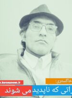اداراتی که ناپدید می شوند