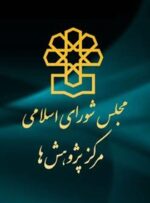 تقویت دیپلماسی پارلمانی از مسیر آموزش و هم افزایی با گروههای دوستی راهکاری برای ارتقاء نقش مجلس در روابط بینالملل تقویت دیپلماسی پارلمانی از مسیر آموزش و هم افزایی با گروههای دوستی راهکاری برای ارتقاء نقش مجلس در روابط بینالملل