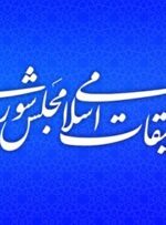 ارائه بیش از 100 عنوان گزارش به کمیسیون شوراهای مجلس/ شریعت پایه اصلی قانونگذاری اسلامی است ارائه بیش از 100 عنوان گزارش به کمیسیون شوراهای مجلس/ شریعت پایه اصلی قانونگذاری اسلامی است