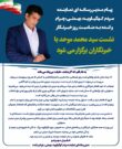 پیـام مـدیـر رسـانـه ای نمـاینـده مـردم کـهگیـلویـه، بهـمئـی،چـرام و لنـده بـه منـاسبـت روز خبـرنـگار/مهرجو: نشست سید محمد موحد با خبرنگاران برگزار می شود 2