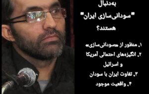 آیا آمریکا و اسرائیل به‌دنبال سودانی‌سازی ایران هستند؟