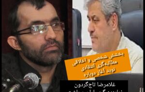 تاجگردون؛ از بخشش شخصی تا نقد بیعملی مسئولان تاجگردون؛ از بخشش شخصی تا نقد بیعملی مسئولان