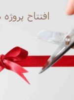 آینده روشن گچساران با افتتاح و کلنگ زنی 95 پروژه در هفته دولت آینده روشن گچساران با افتتاح و کلنگ زنی 95 پروژه در هفته دولت