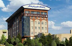 سومین همایش بین المللی ضرورت ها و نیازهای نظام آموزش عالی در جامعه اطلاعاتی برگزار می شود