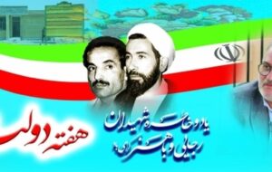 پیام مدیرکل نوسازی، توسعه و تجهیز مدارس استان تهران به مناسبت هفته دولت مطلب ویژه پیام مدیرکل نوسازی، توسعه و تجهیز مدارس استان تهران به مناسبت هفته دولت مطلب ویژه