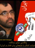 واگذاری جزایر سه‌گانه؛ خیانت آشکار یا شایعه‌ای برای فشار بر ایران؟