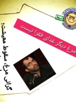 گرانی مرغ، سقوط معیشت؛ روایت یک استان گرفتار در تنگنای پروتئینی گرانی مرغ، سقوط معیشت؛ روایت یک استان گرفتار در تنگنای پروتئینی