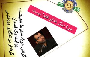 گرانی مرغ، سقوط معیشت؛ روایت یک استان گرفتار در تنگنای پروتئینی گرانی مرغ، سقوط معیشت؛ روایت یک استان گرفتار در تنگنای پروتئینی